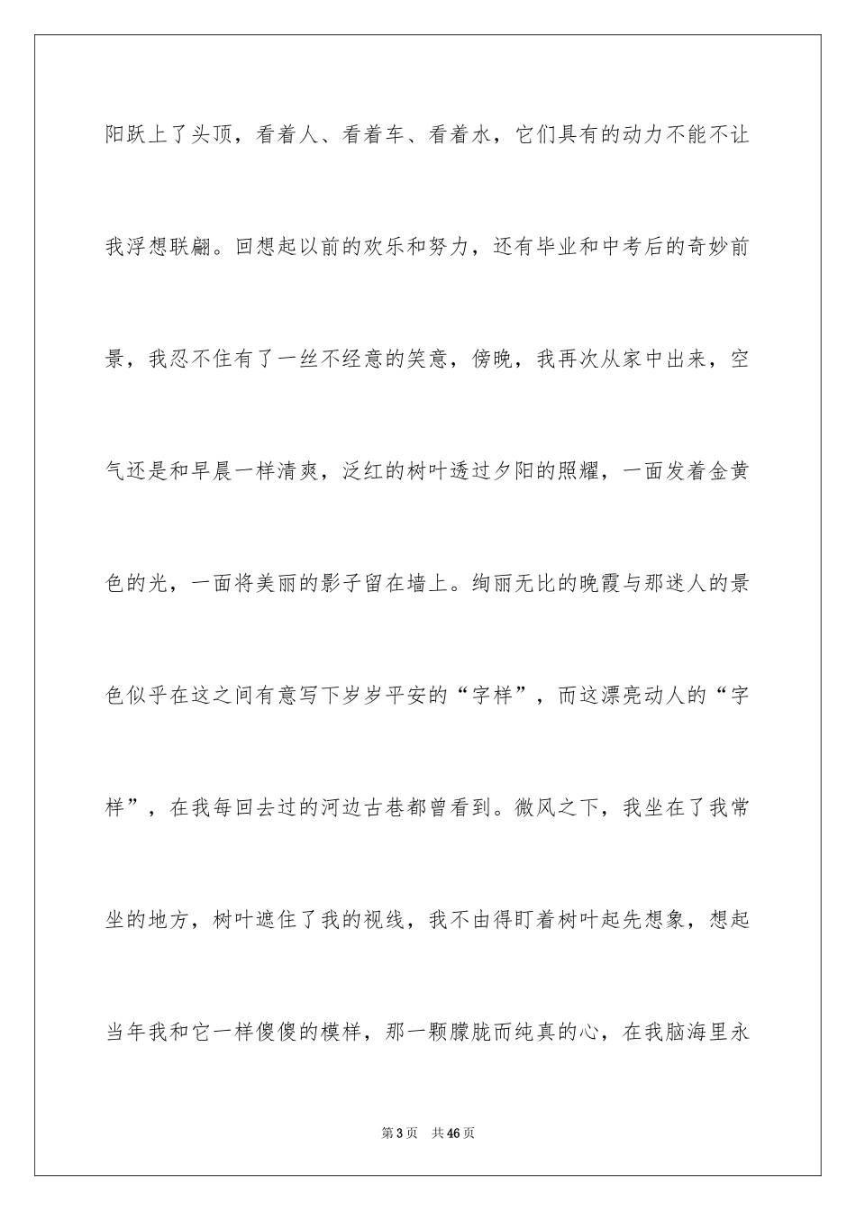 2024中考优秀作文_235_第3页