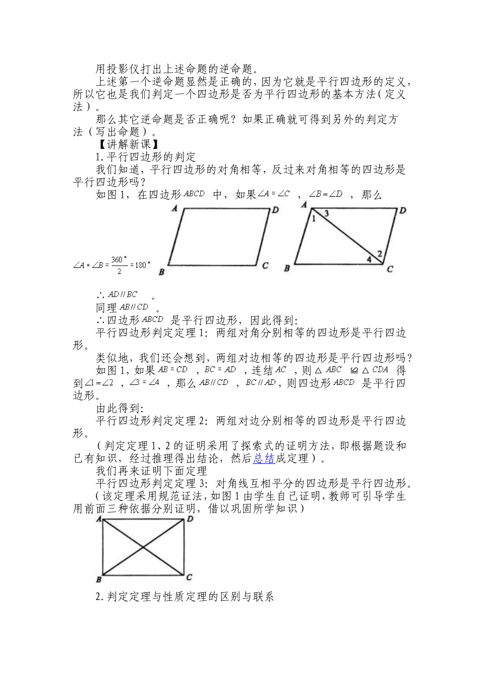 资源平行四边形的判定_第2页