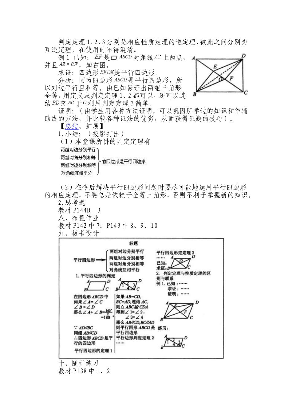 资源平行四边形的判定_第3页