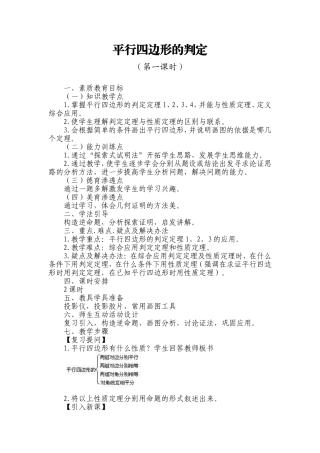 资源平行四边形的判定