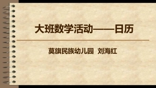 《日历》莫旗民族幼儿园刘海红
