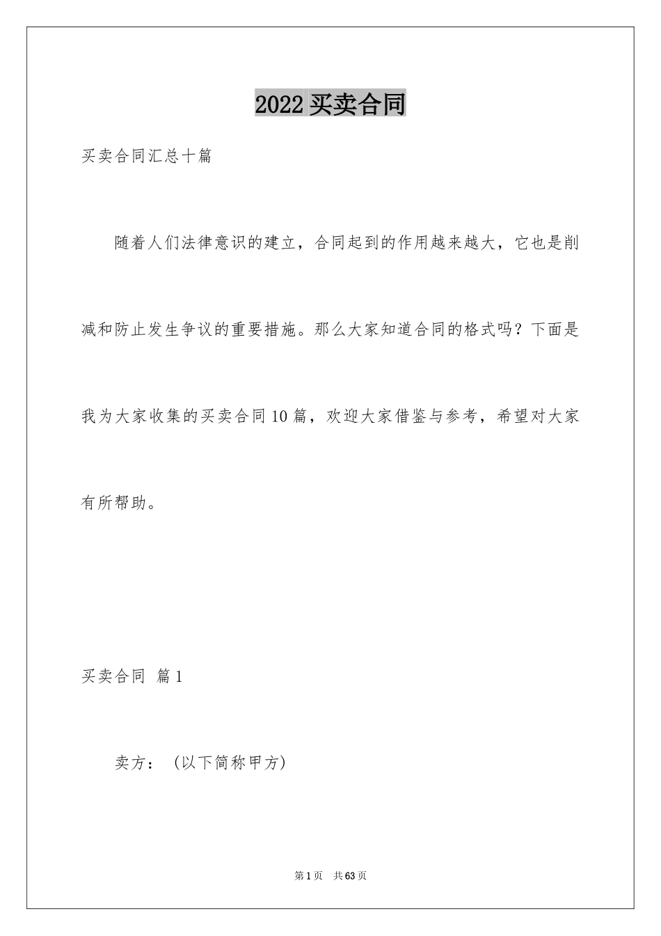 2024买卖合同_2695_第1页