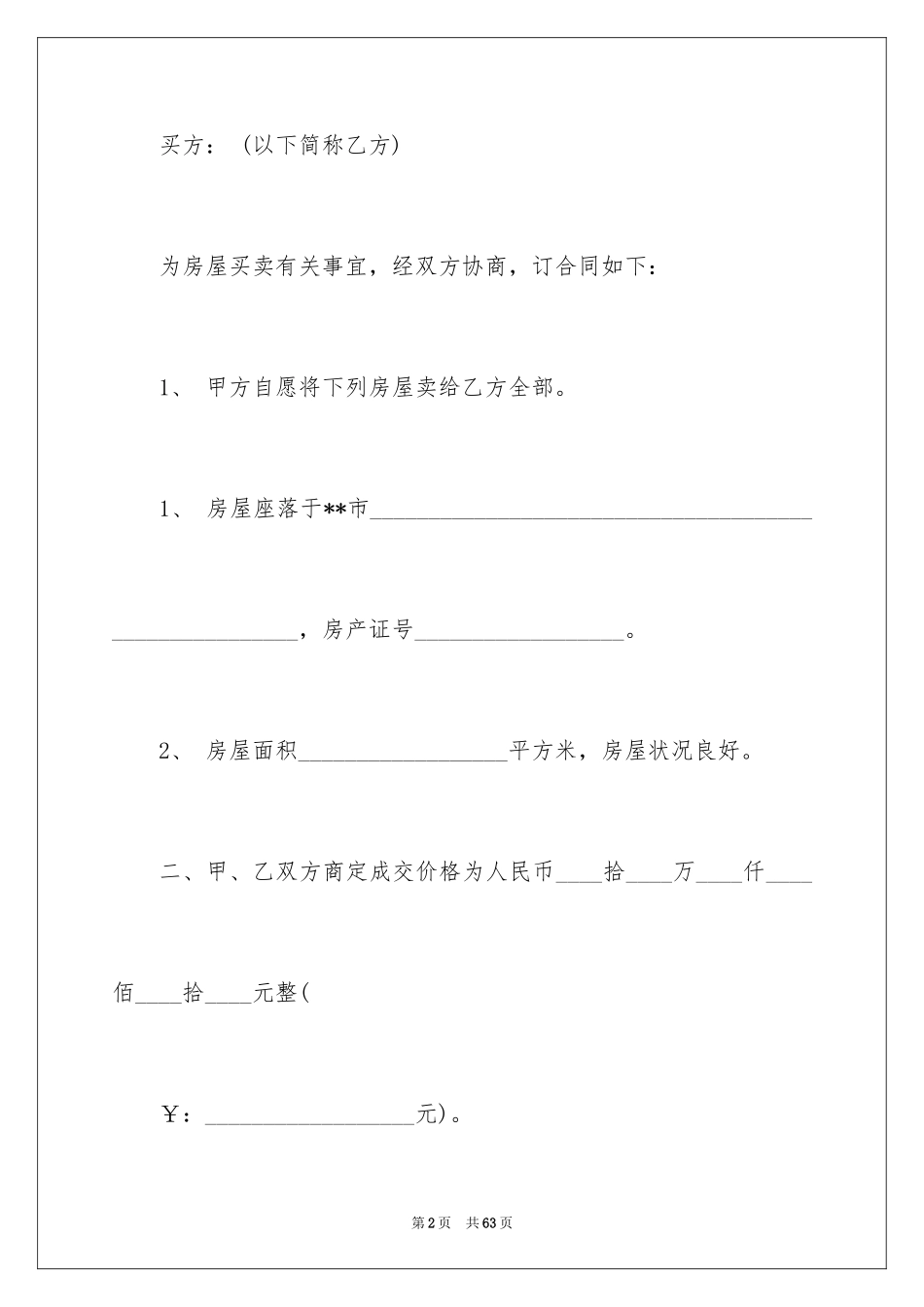 2024买卖合同_2695_第2页