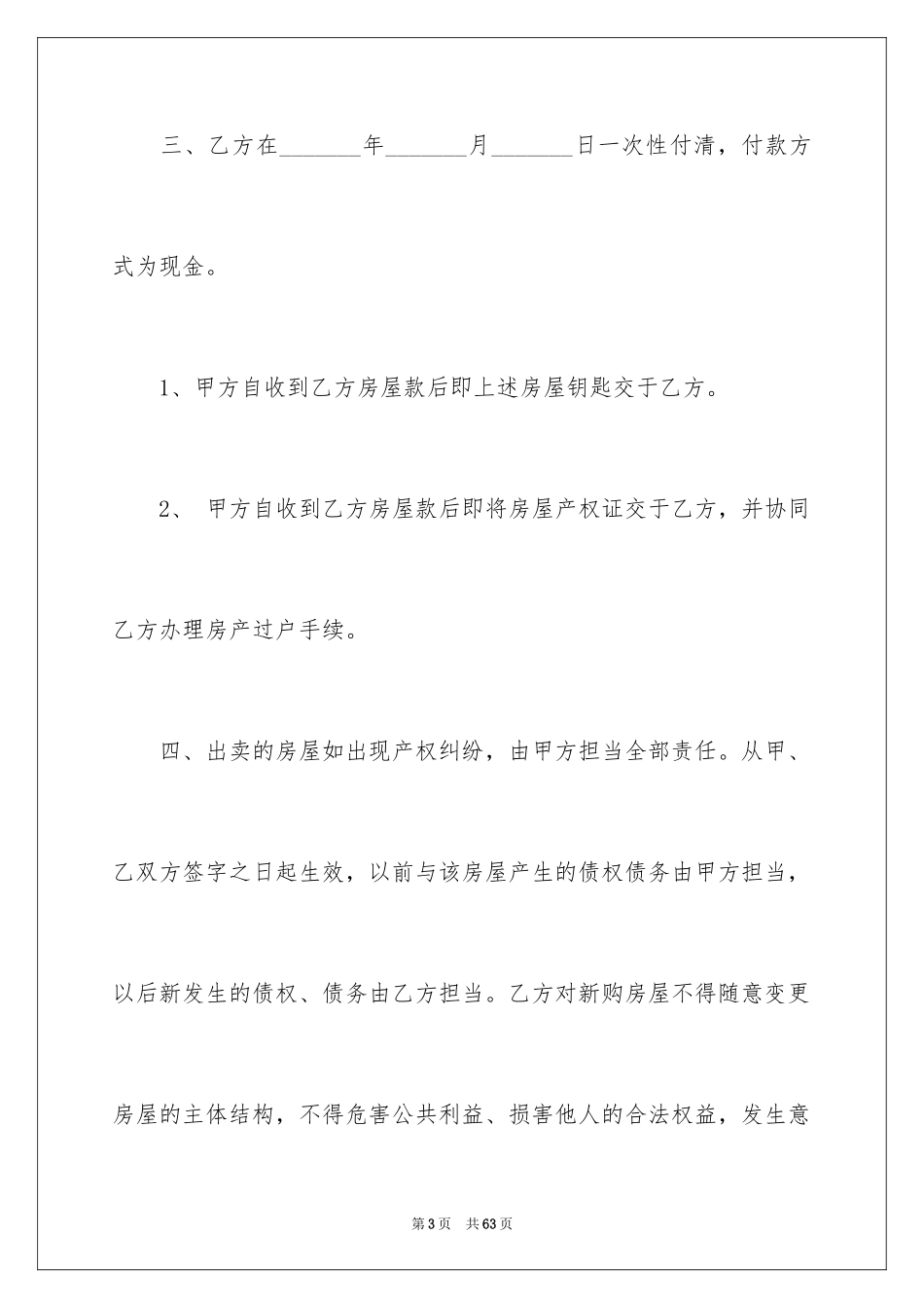 2024买卖合同_2695_第3页