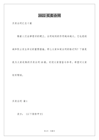 2024买卖合同_2695