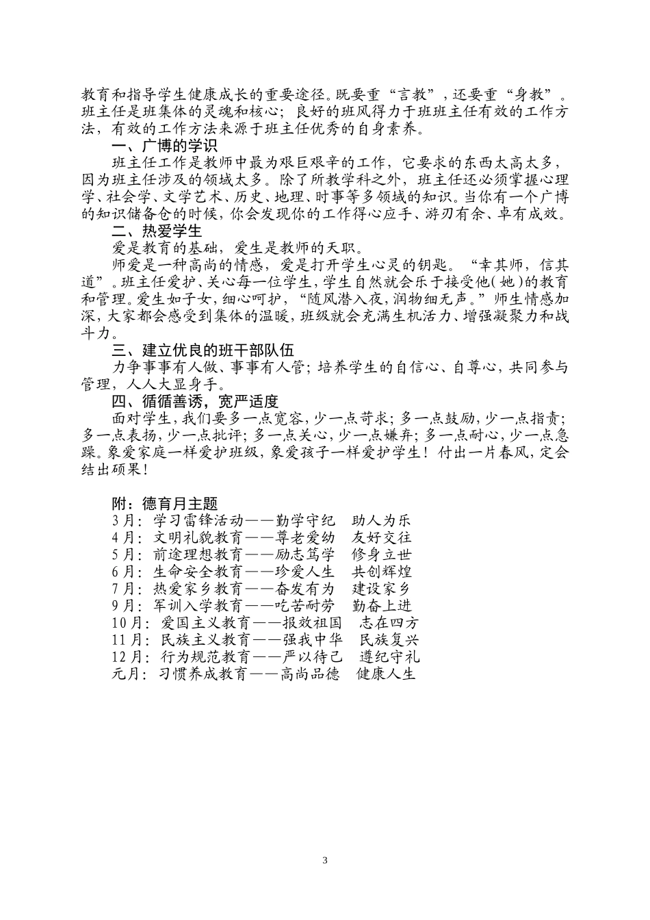 在班主任德育工作会议上的发言 (2)_第3页