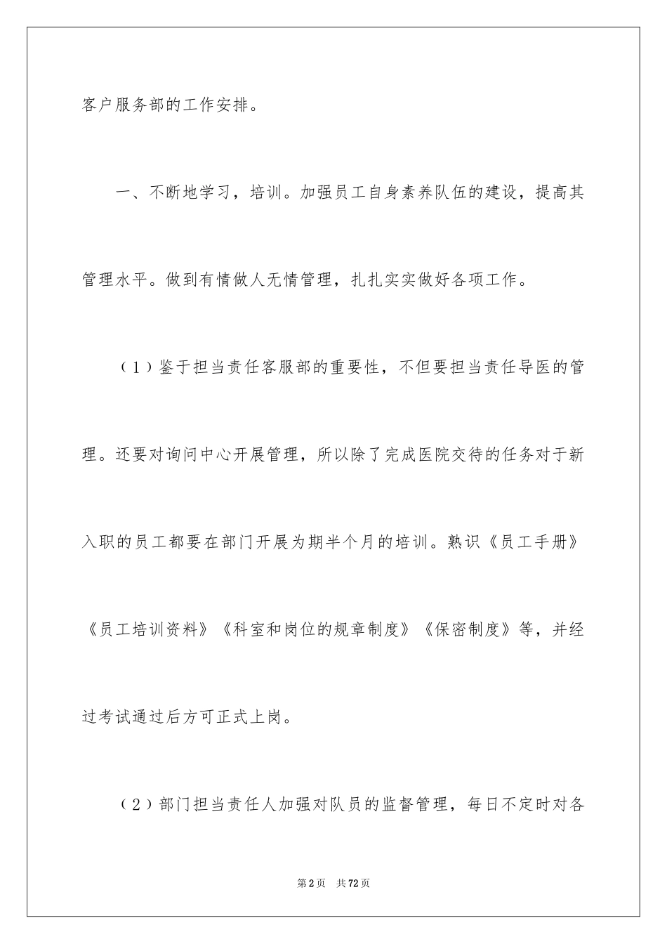 2024仓库工作计划_10_第2页