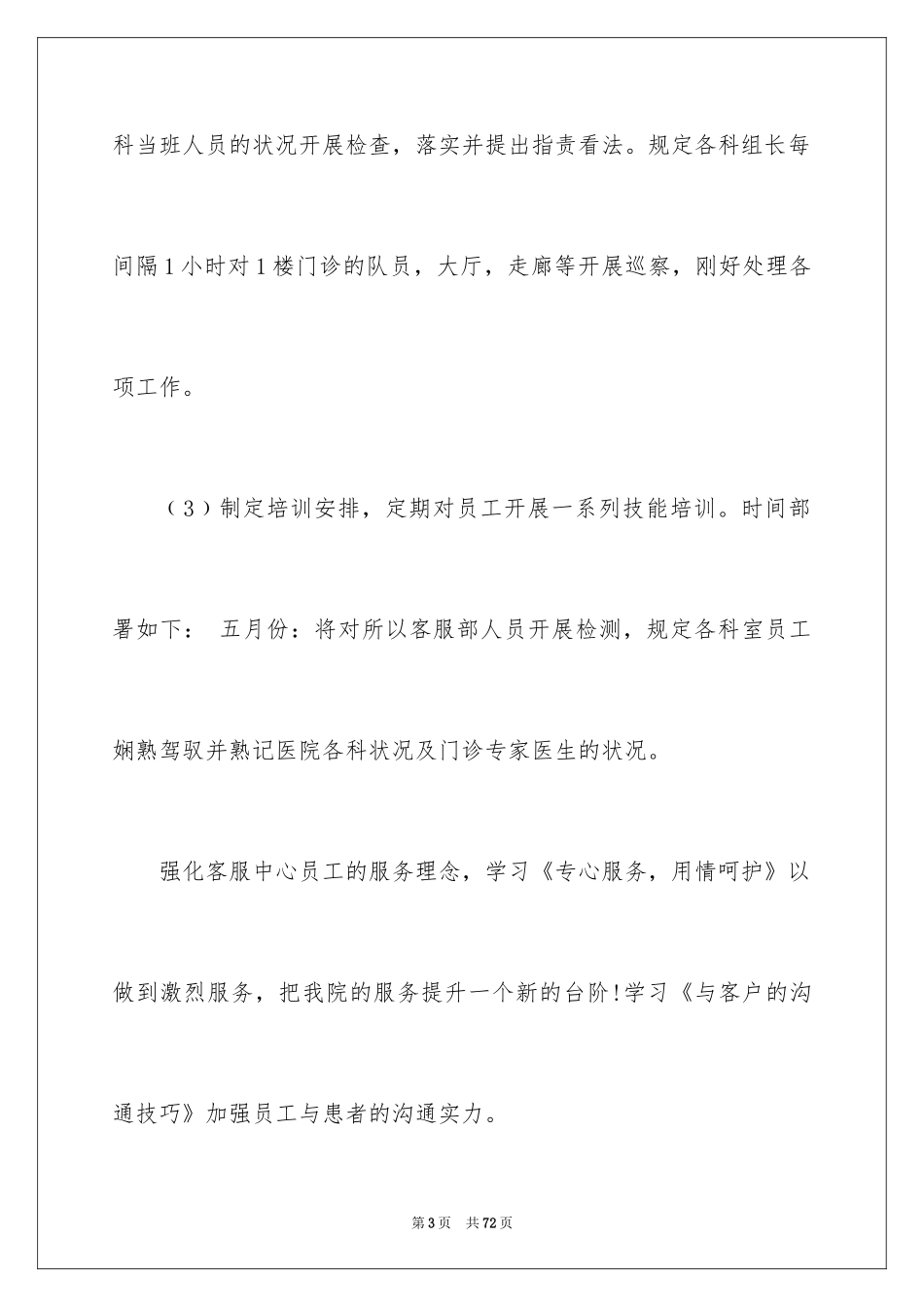 2024仓库工作计划_10_第3页