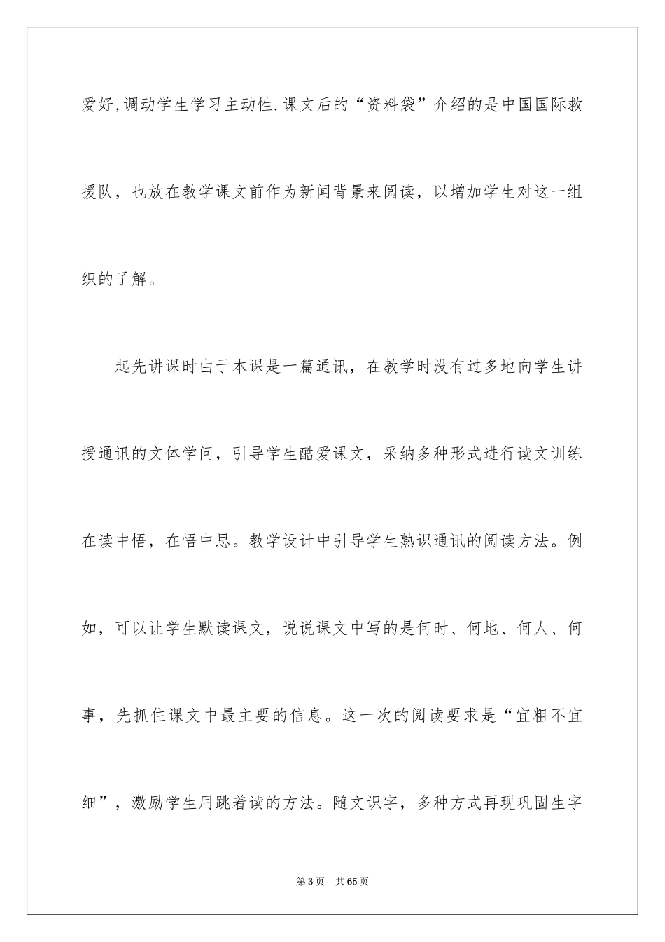 2024中国国际救援队真棒说课稿_第3页