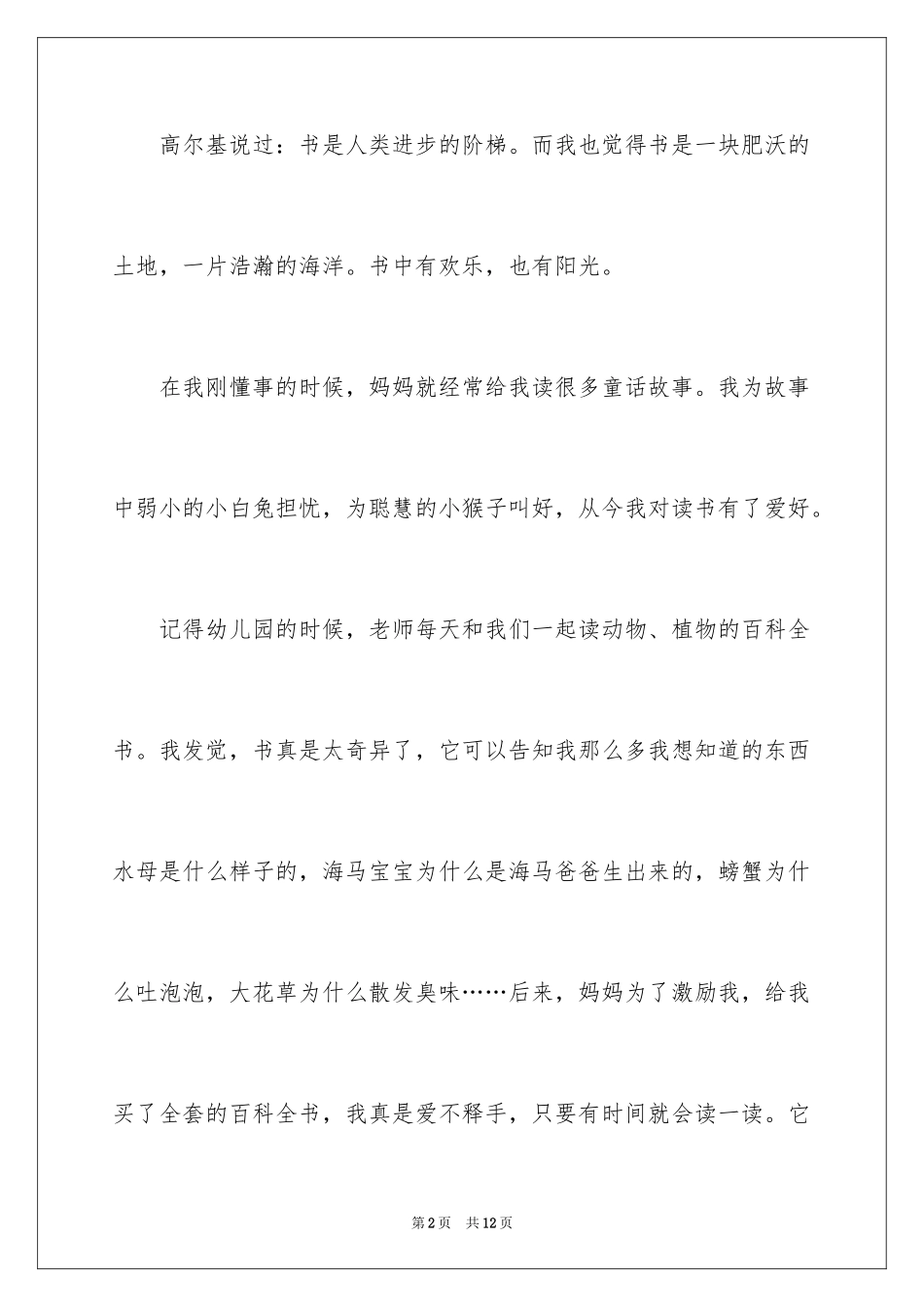 2024书香伴我成长小学四年级演讲稿_5_第2页