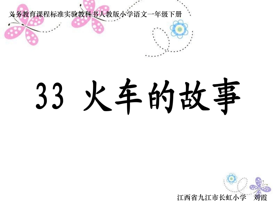 火车的故事课件_第1页