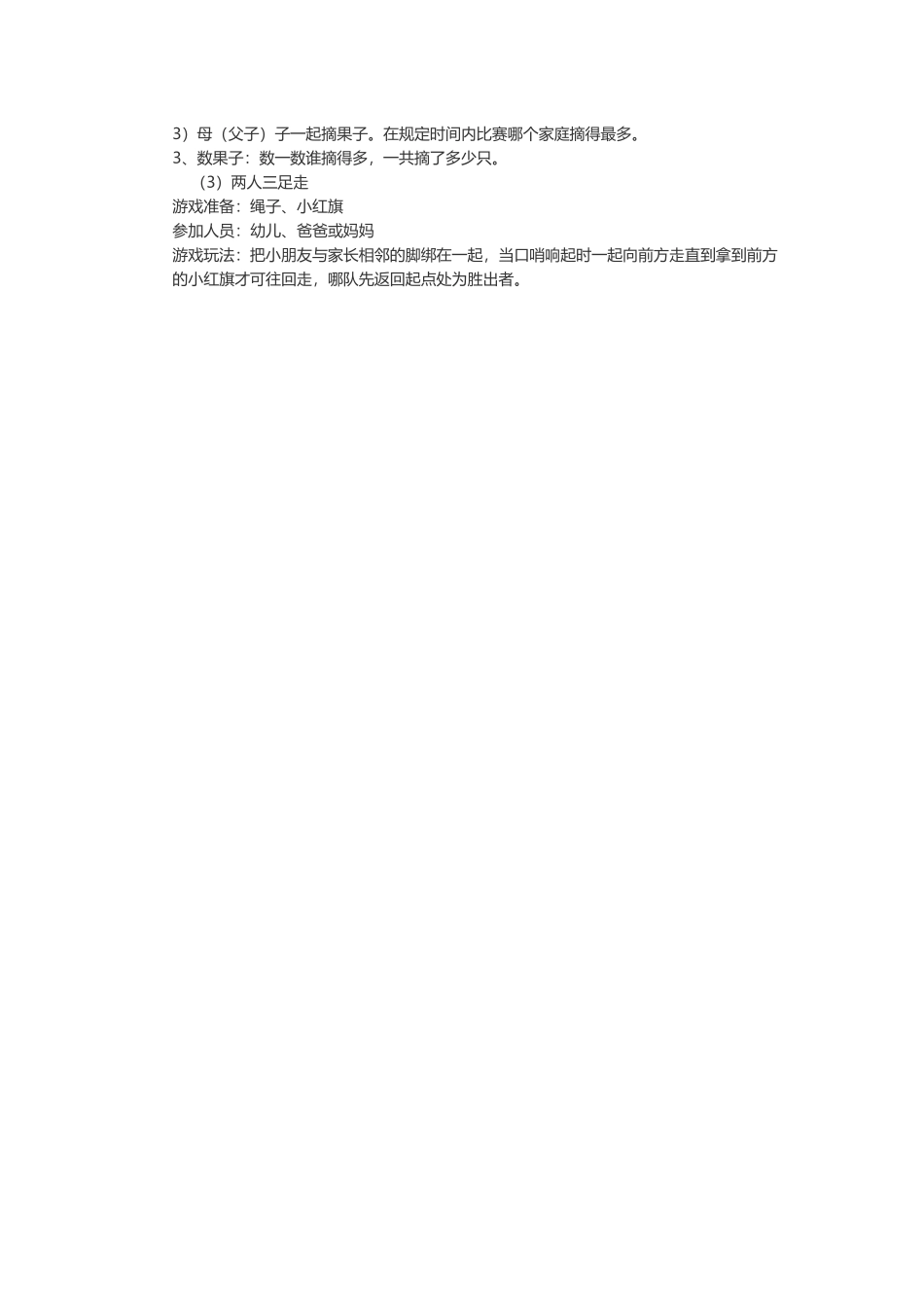 中班幼儿亲子活动方案_第2页