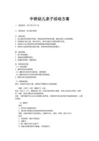 中班幼儿亲子活动方案