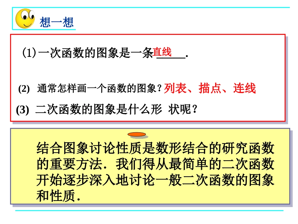 二次函数的图象和性质（）_第3页