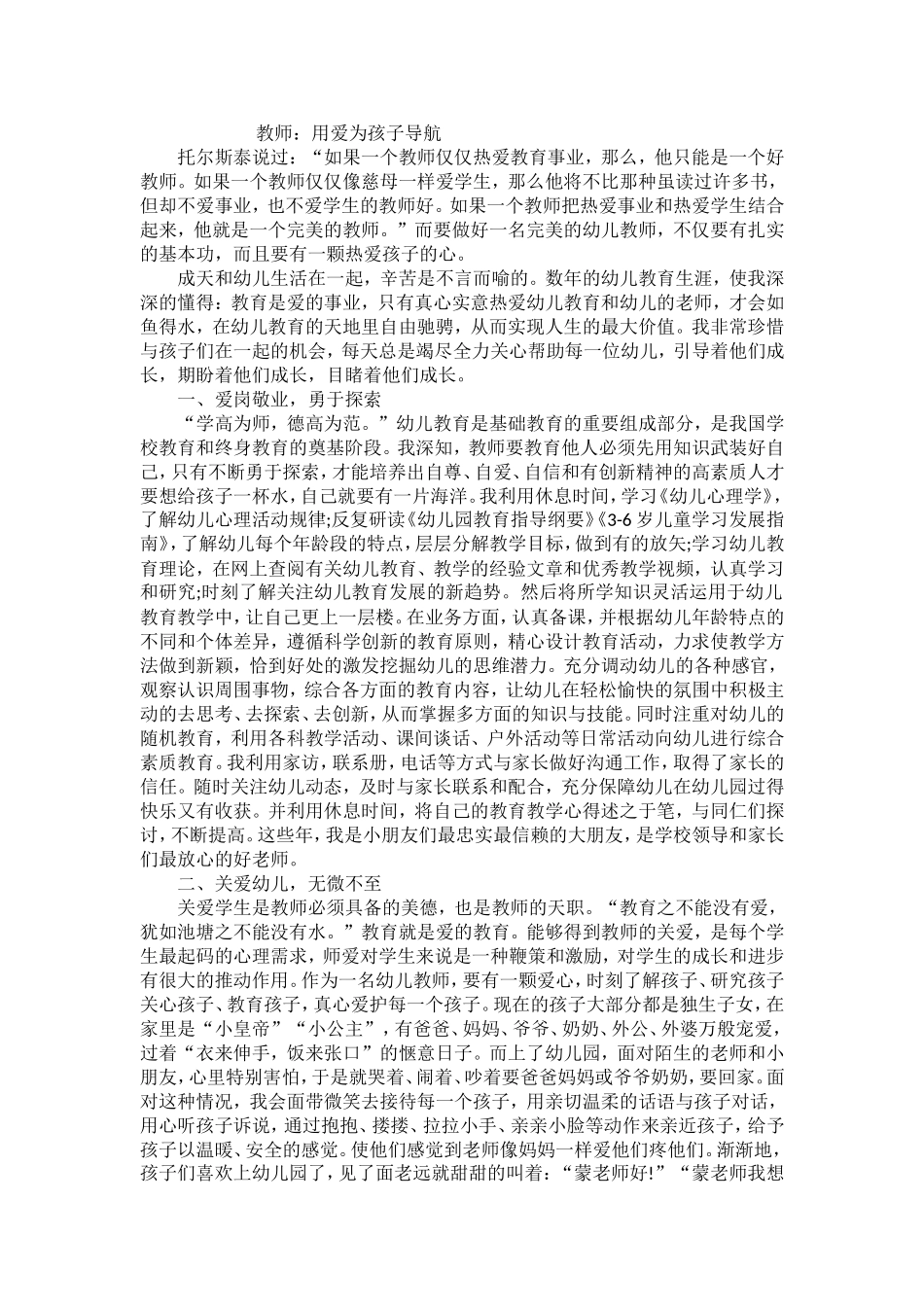 用爱呵护幼儿教育_第1页