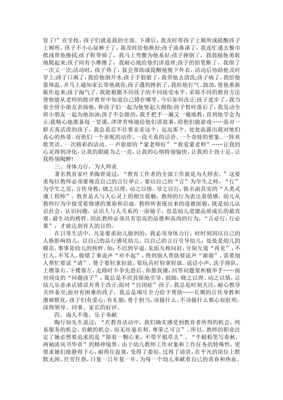 用爱呵护幼儿教育_第2页