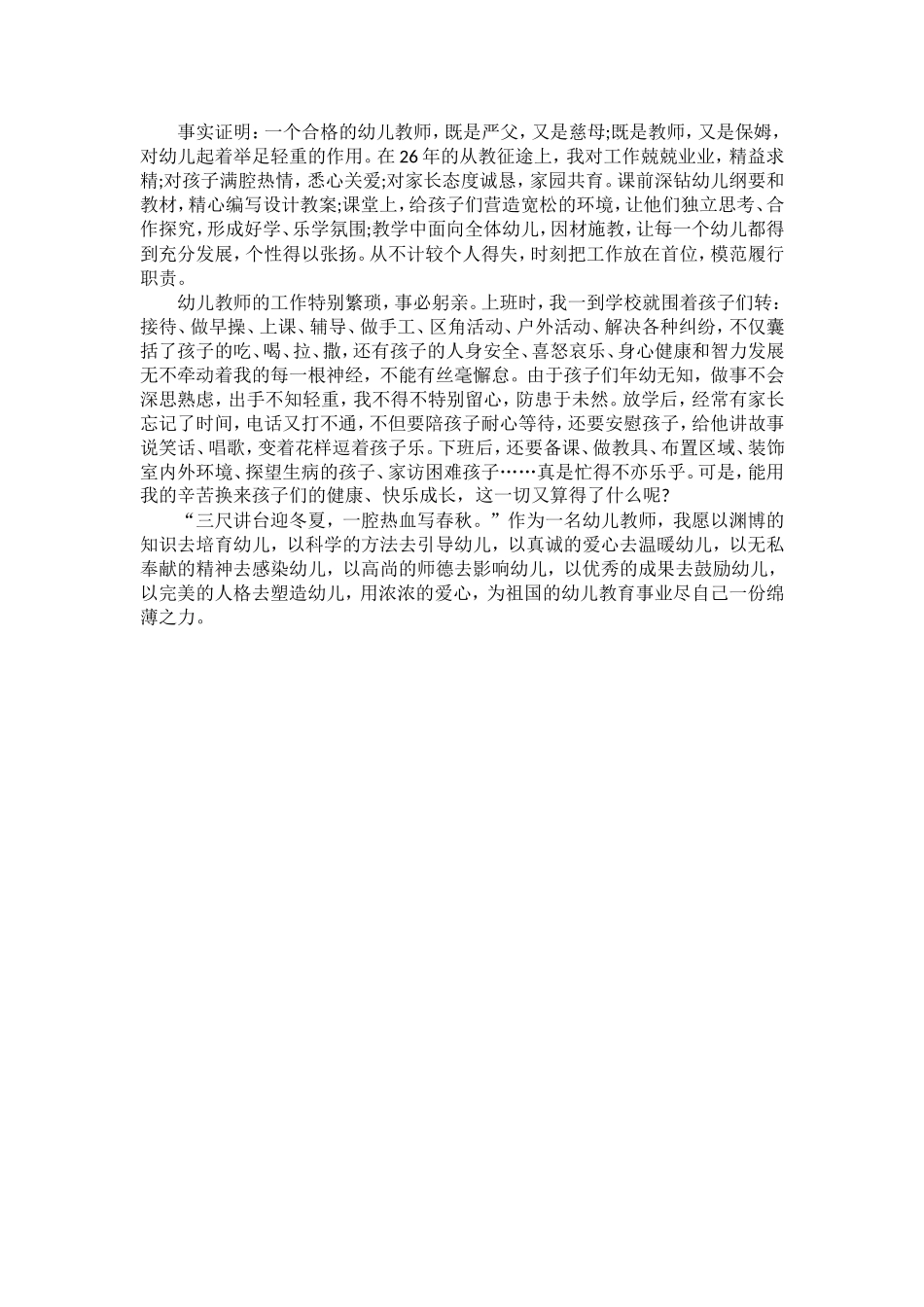 用爱呵护幼儿教育_第3页
