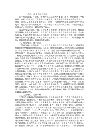 用爱呵护幼儿教育