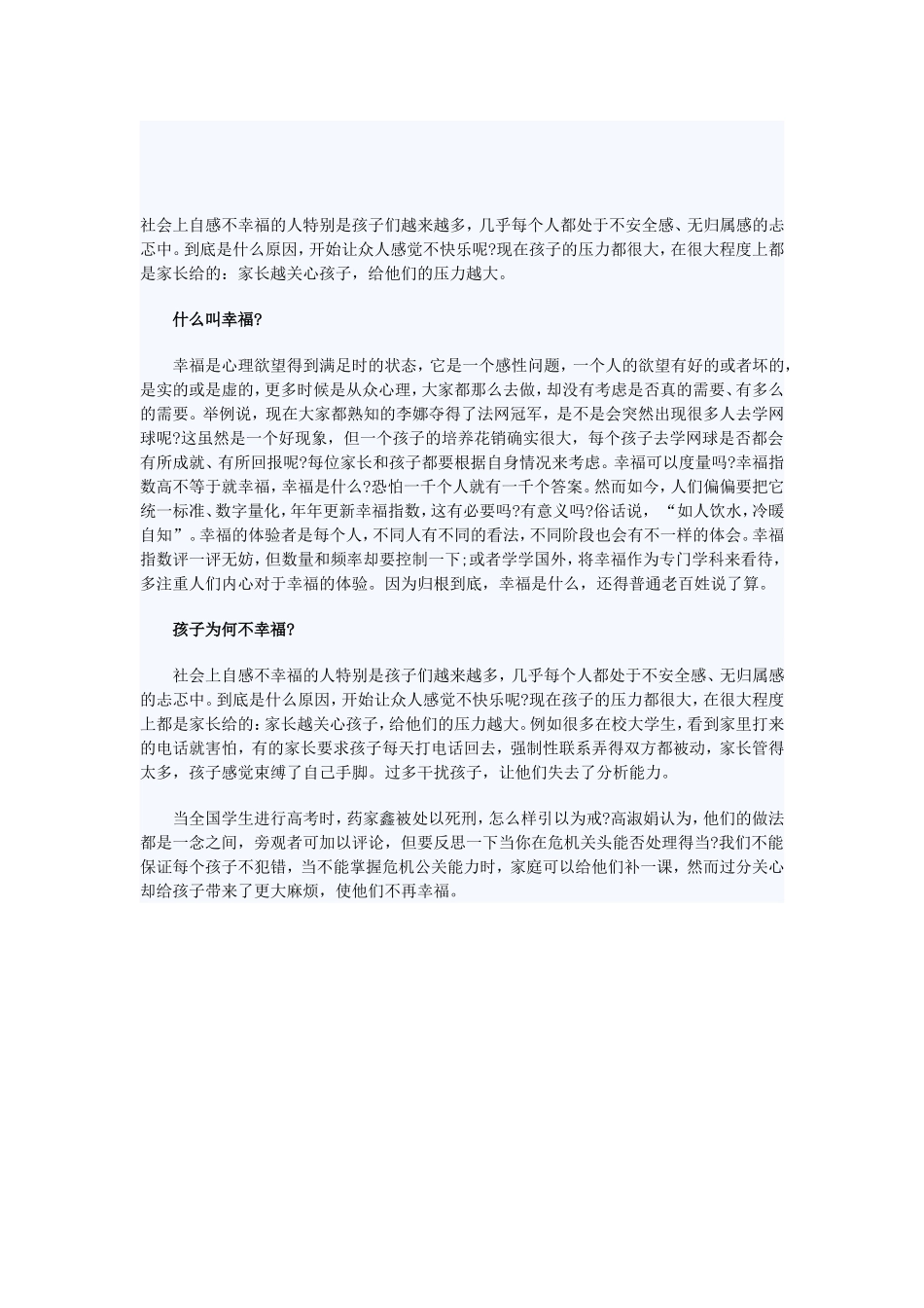 家长太多关心让孩子幸福变少_第1页