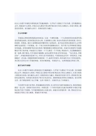 家长太多关心让孩子幸福变少