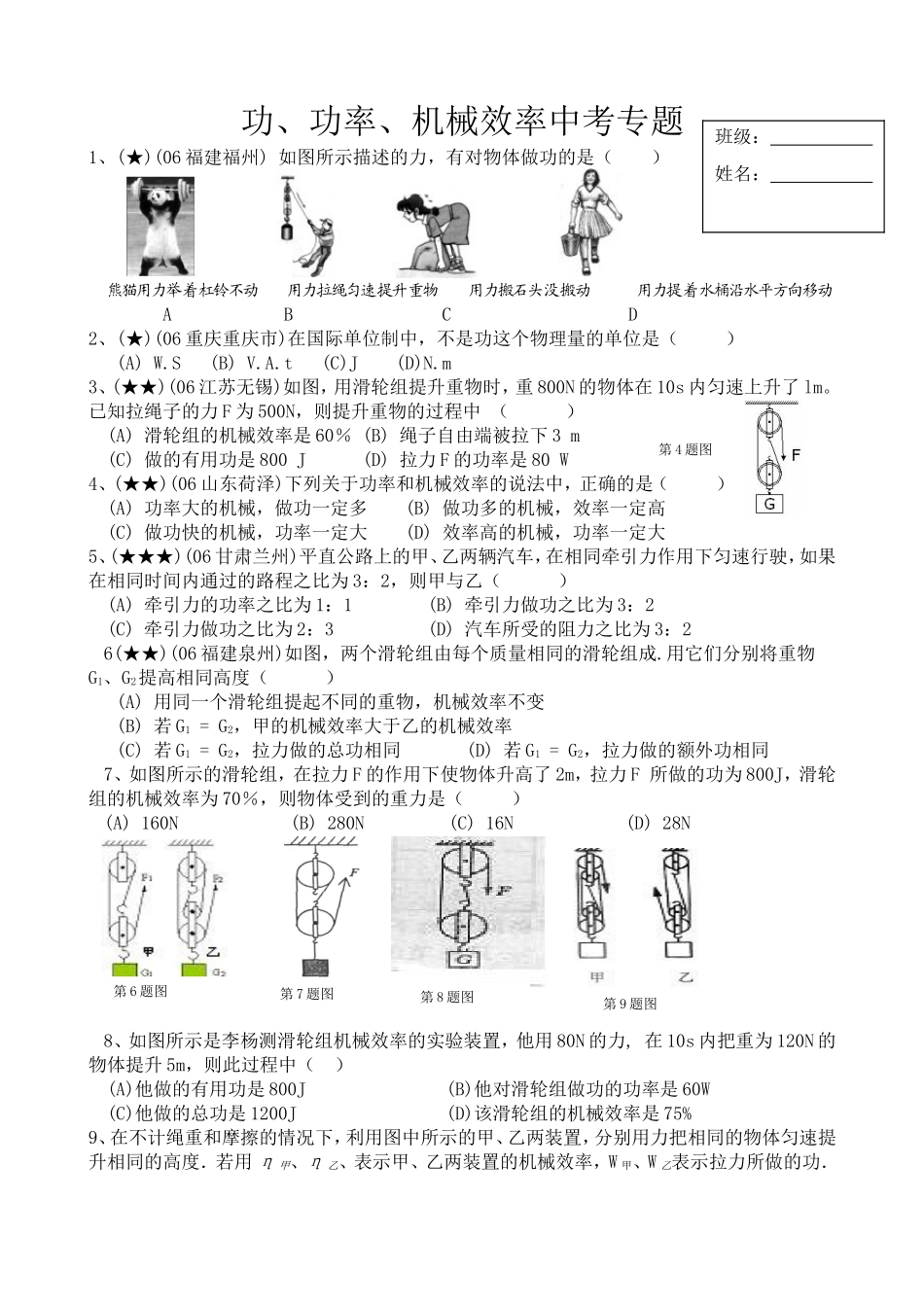 中考功和机械效率专题复习_第1页