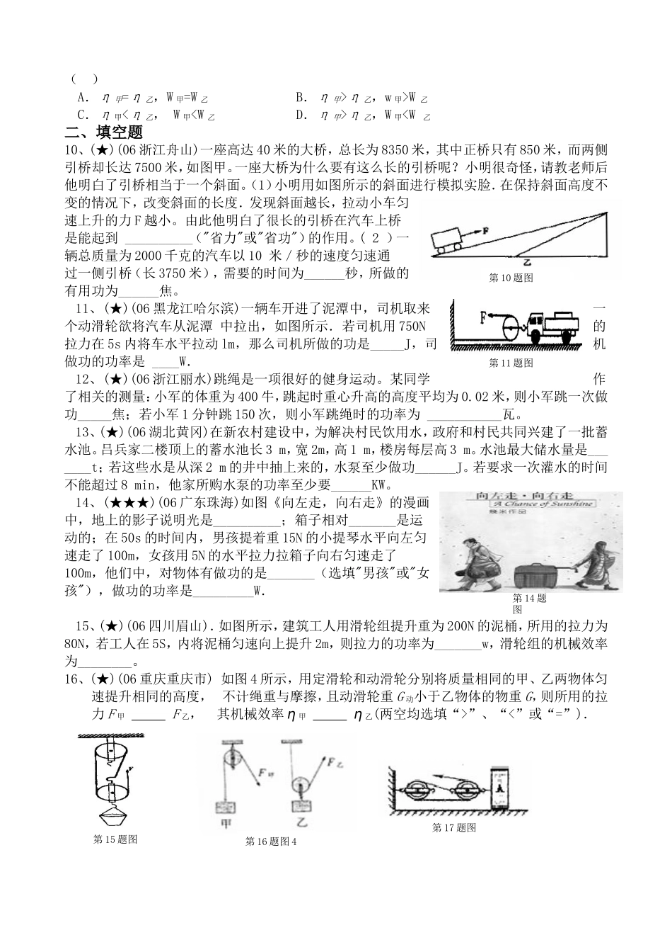 中考功和机械效率专题复习_第2页