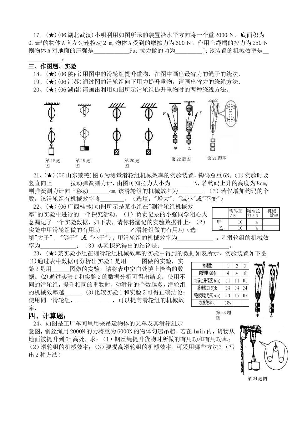 中考功和机械效率专题复习_第3页