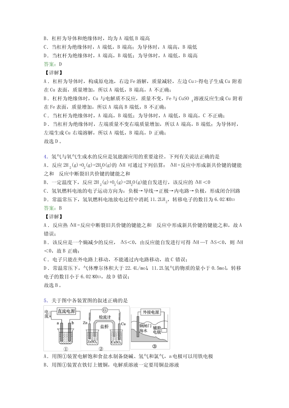2021年高中化学选修一第四章《化学反应与电能》经典习题(答案解析)(1..._第2页