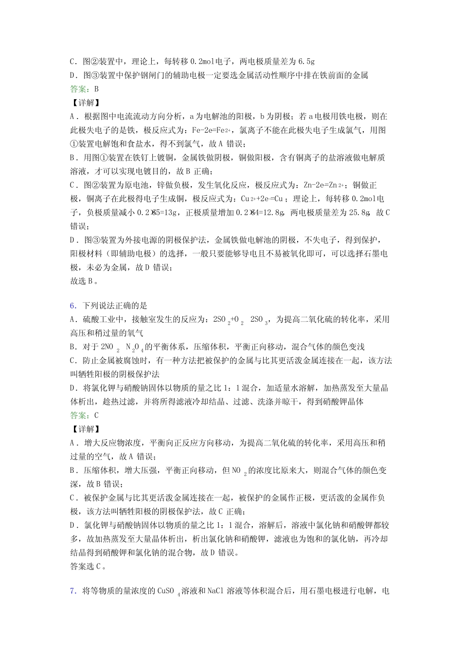2021年高中化学选修一第四章《化学反应与电能》经典习题(答案解析)(1..._第3页