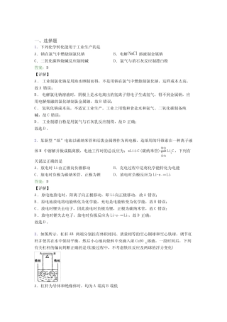 2021年高中化学选修一第四章《化学反应与电能》经典习题(答案解析)(1...