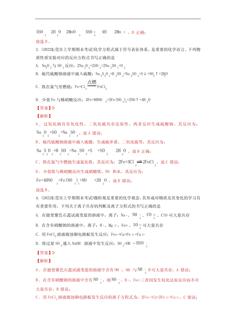 必练13 微观探析与离子反应30题2023年高考化学总复习高频考点必刷1000题..._第2页
