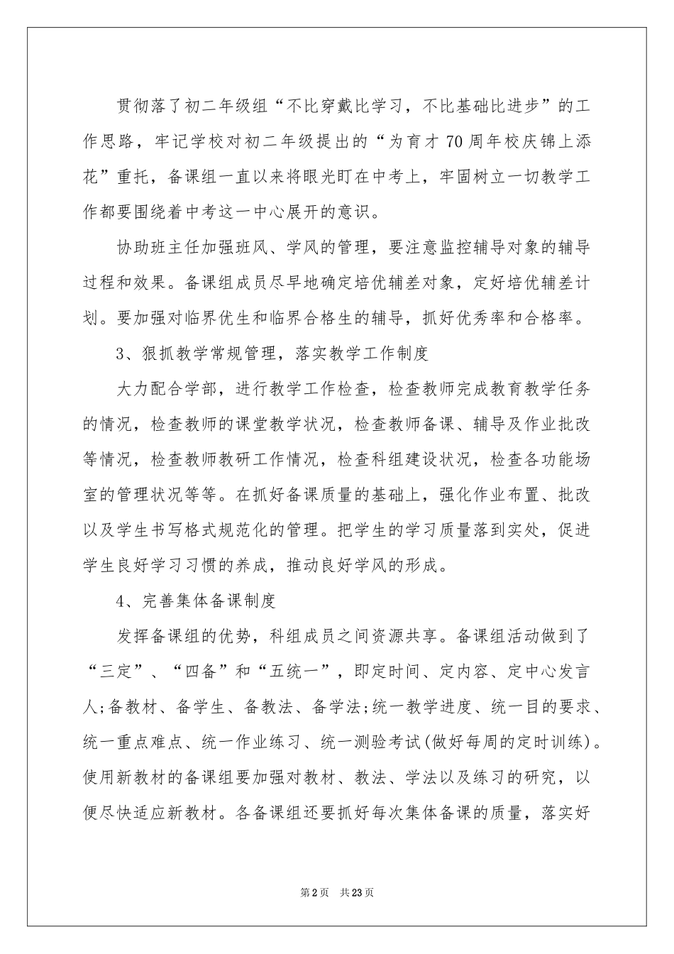 初二物理教师教学工作参考总结_第2页