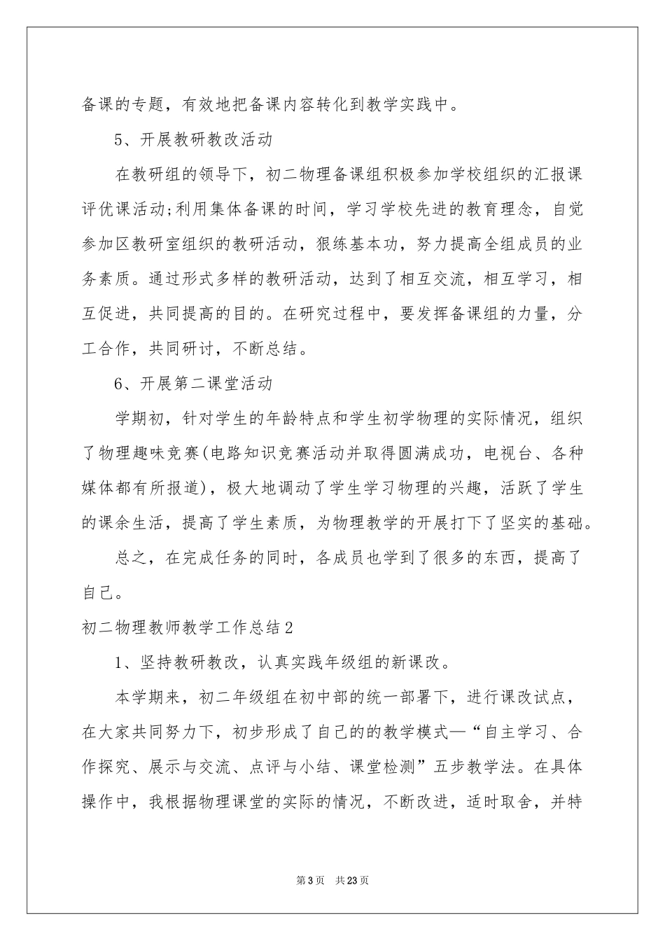 初二物理教师教学工作参考总结_第3页