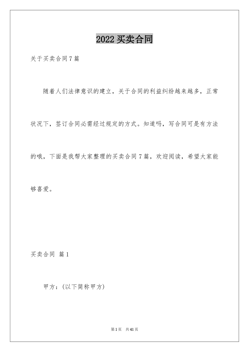 2024买卖合同_2559_第1页