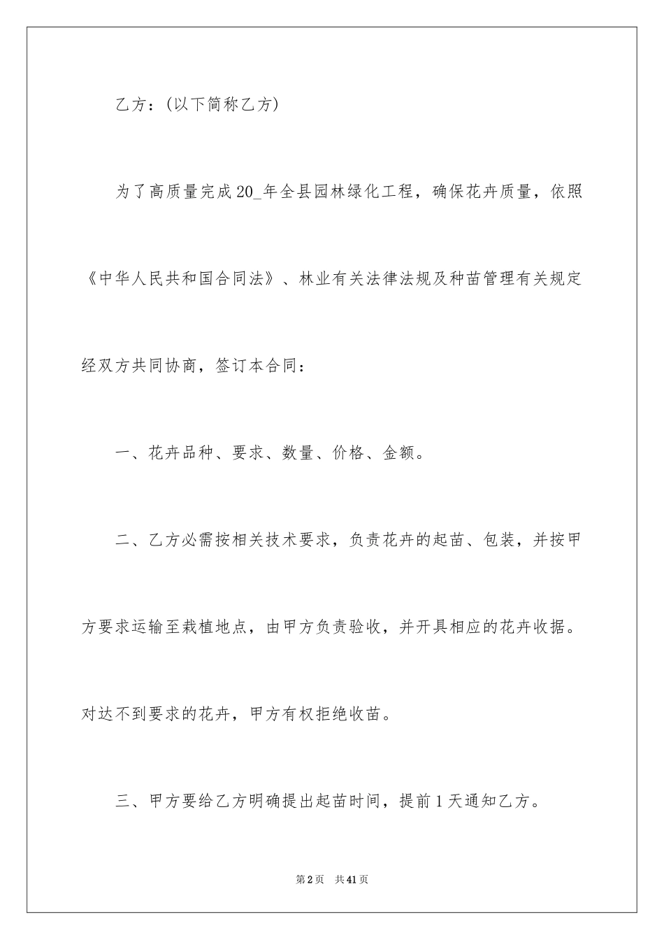 2024买卖合同_2559_第2页