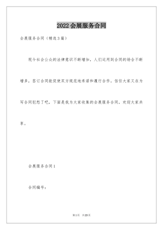 2024会展服务合同