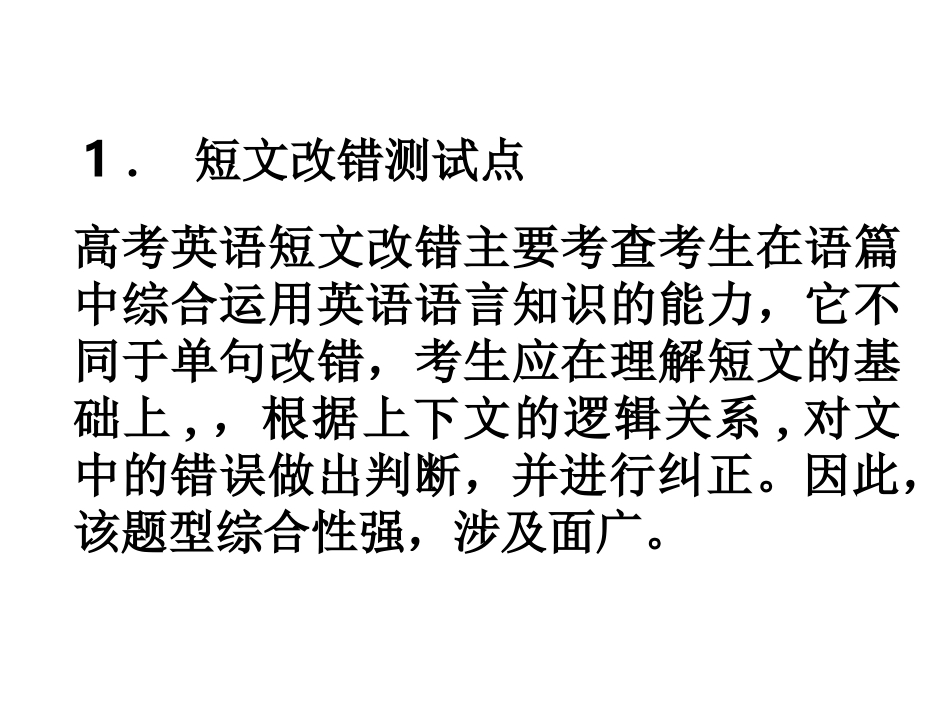 高考英语短文改错专项解题指导课件_第3页