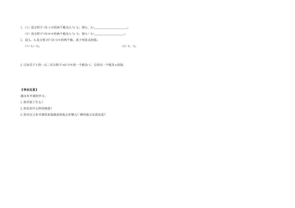 一元二次方程根与系数的关系_第2页