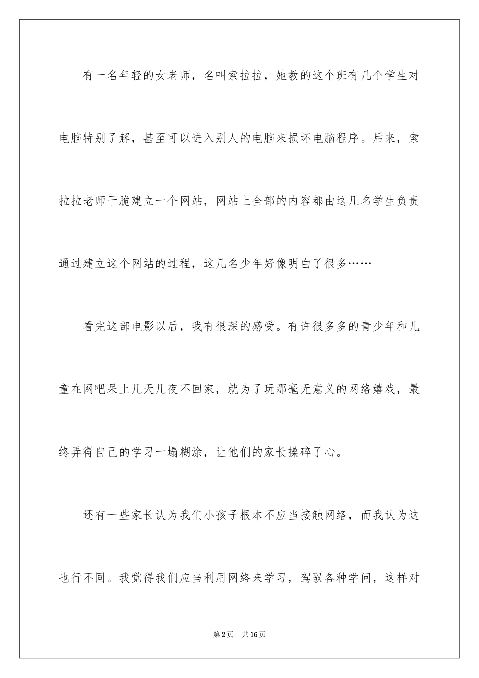 2024《网络少年》观后感_9_第2页