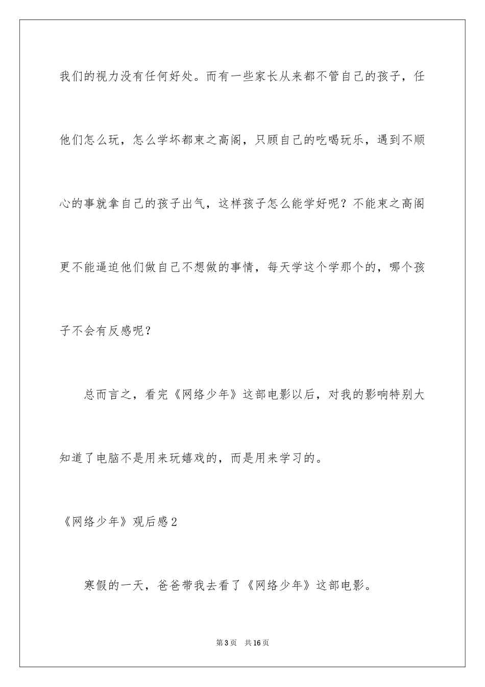 2024《网络少年》观后感_9_第3页