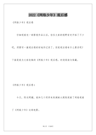 2024《网络少年》观后感_9
