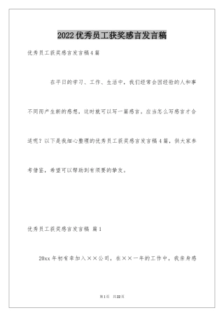 2024优秀员工获奖感言发言稿_50