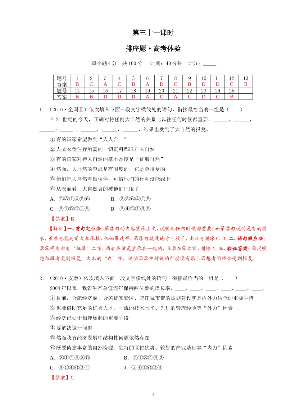 排序题高考体验_第1页