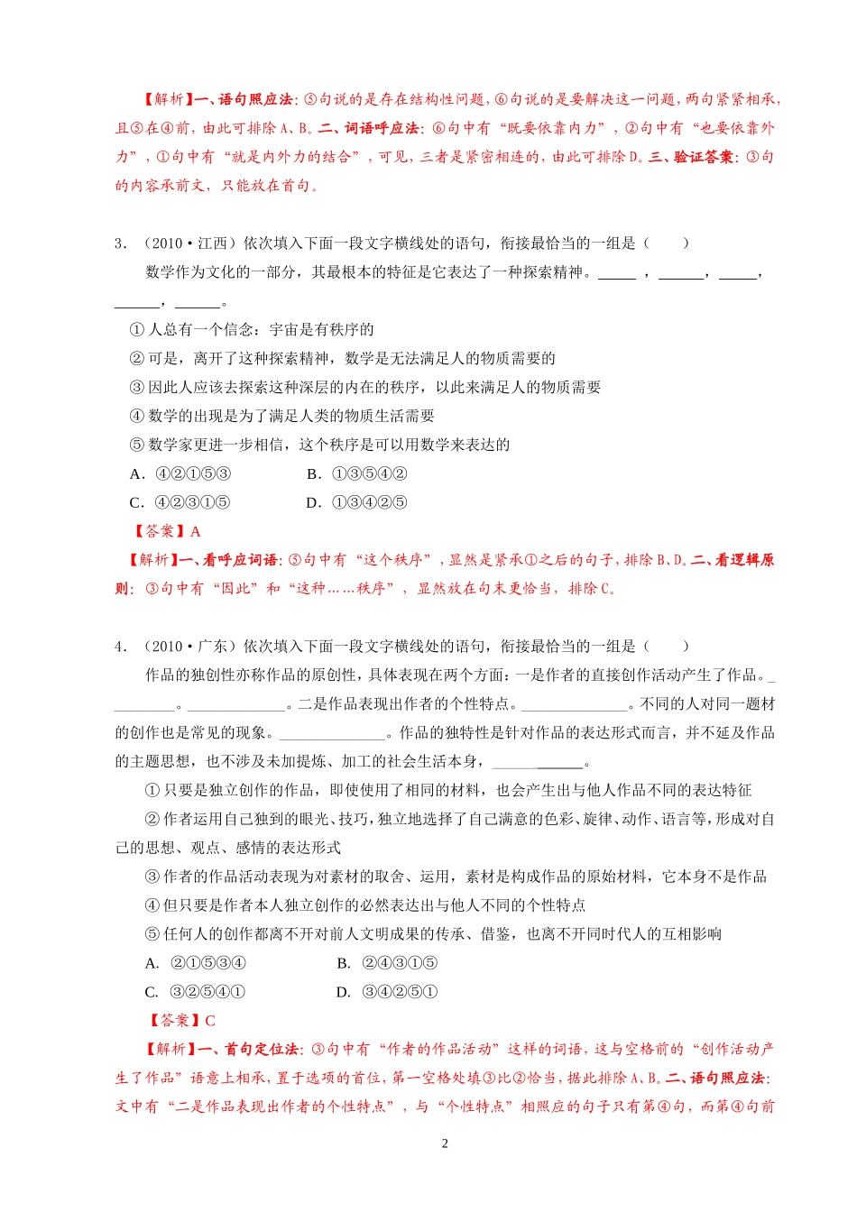 排序题高考体验_第2页