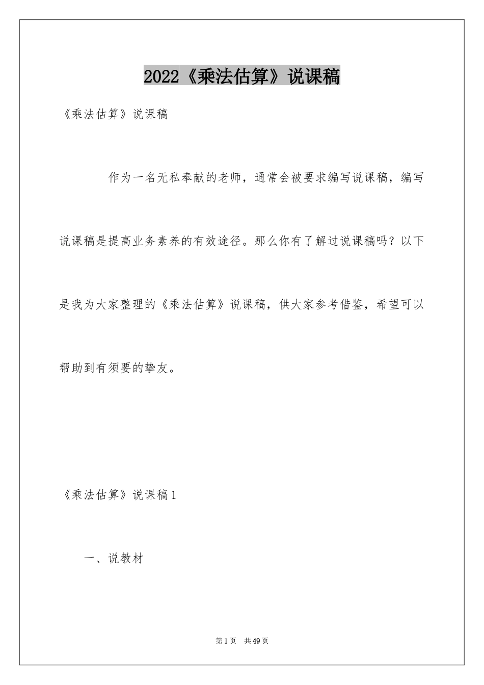 2024《乘法估算》说课稿_第1页