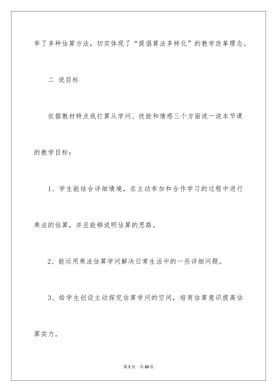 2024《乘法估算》说课稿_第3页