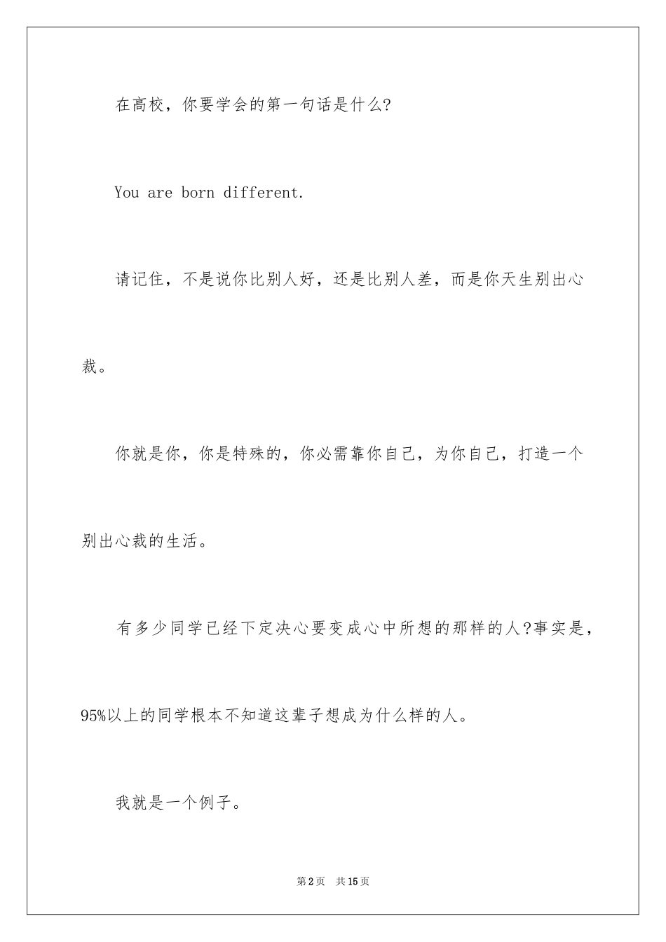 2024俞敏洪励志演讲稿_2_第2页