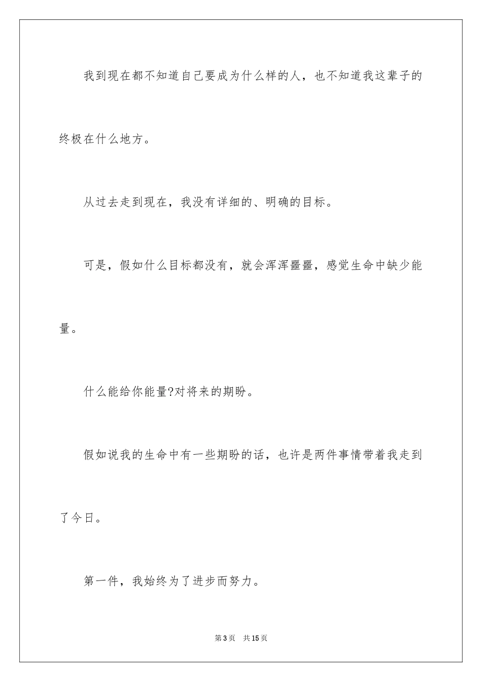 2024俞敏洪励志演讲稿_2_第3页