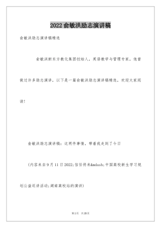 2024俞敏洪励志演讲稿_2