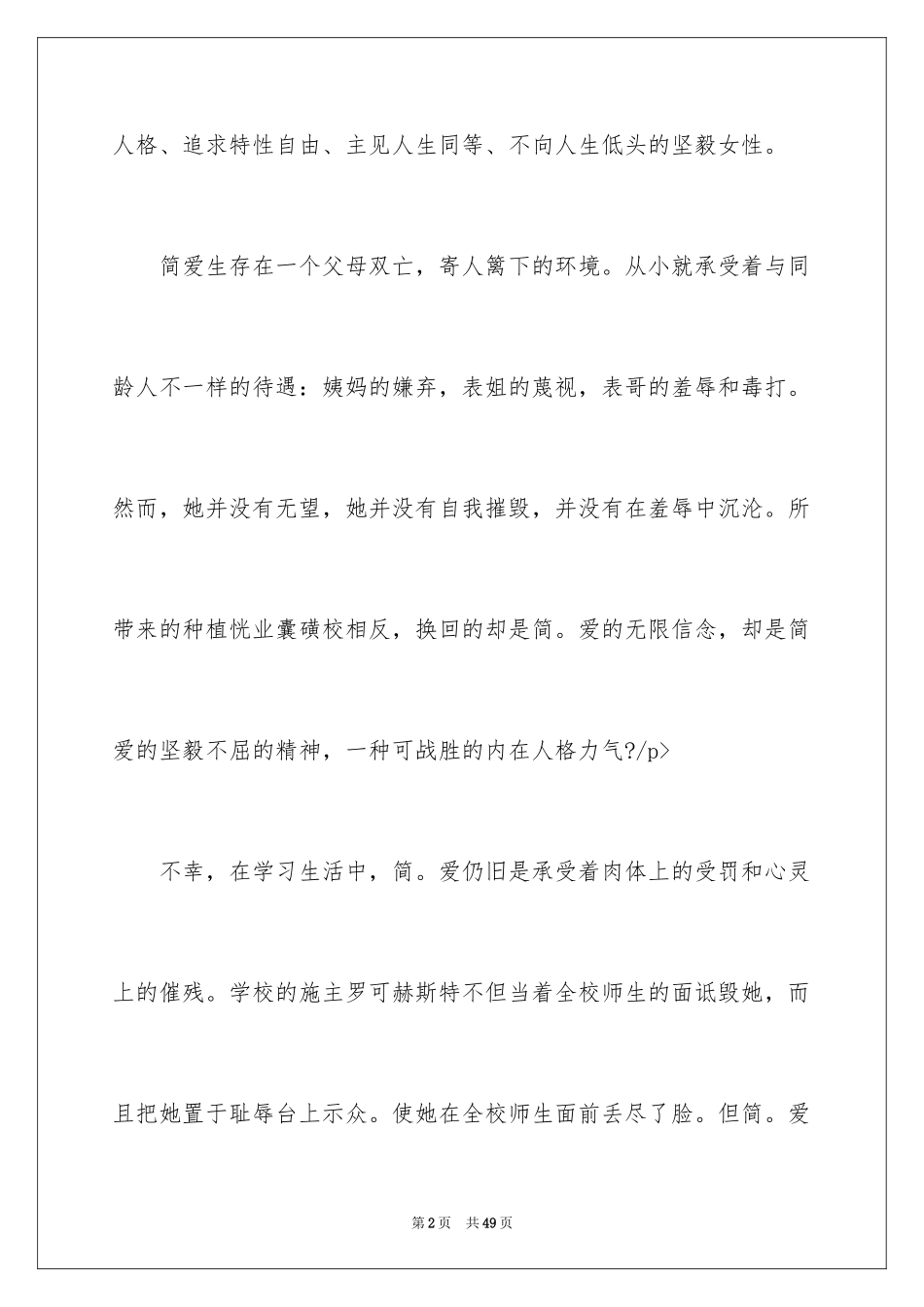2024《简爱》读书笔记_74_第2页